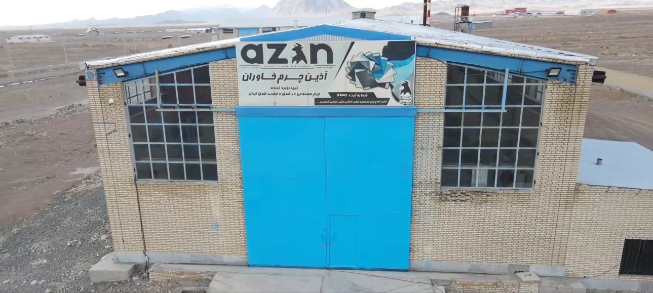 آذین چرم خاوران