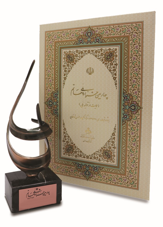 جشنواره ملی حاتم